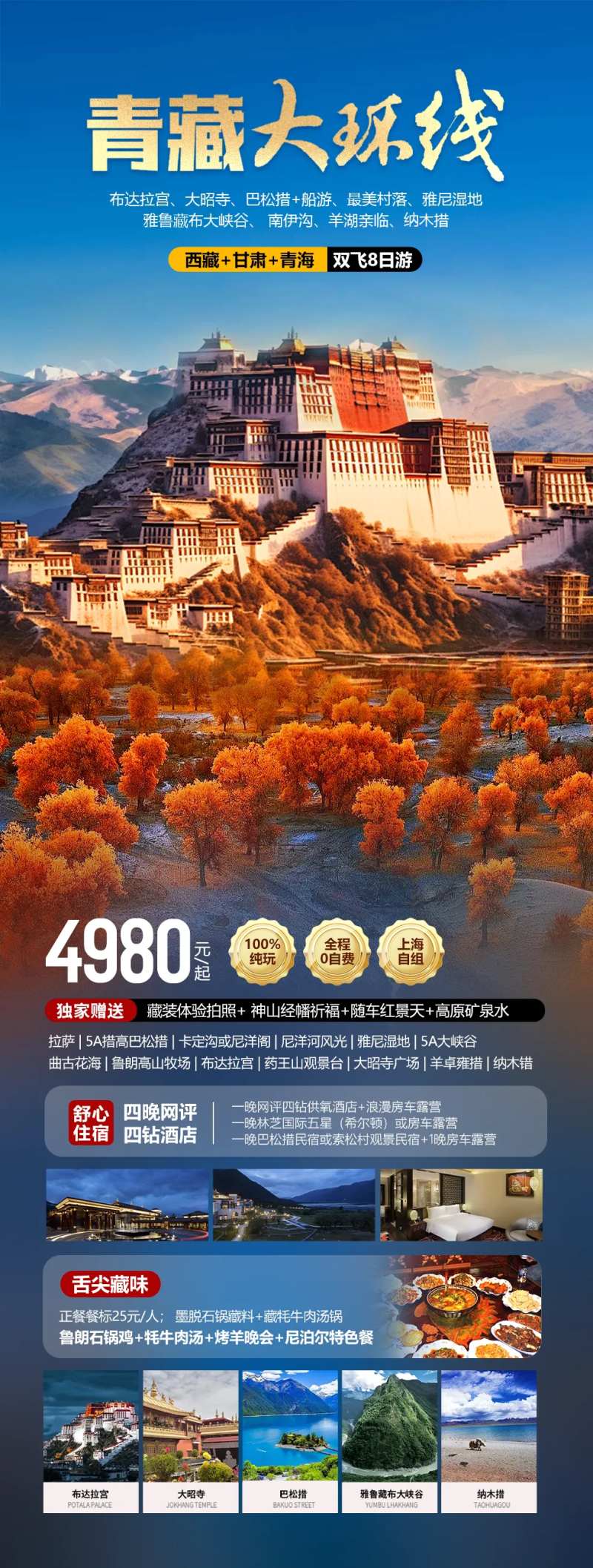 青海西藏大环线-采灵感-cailinggan.com