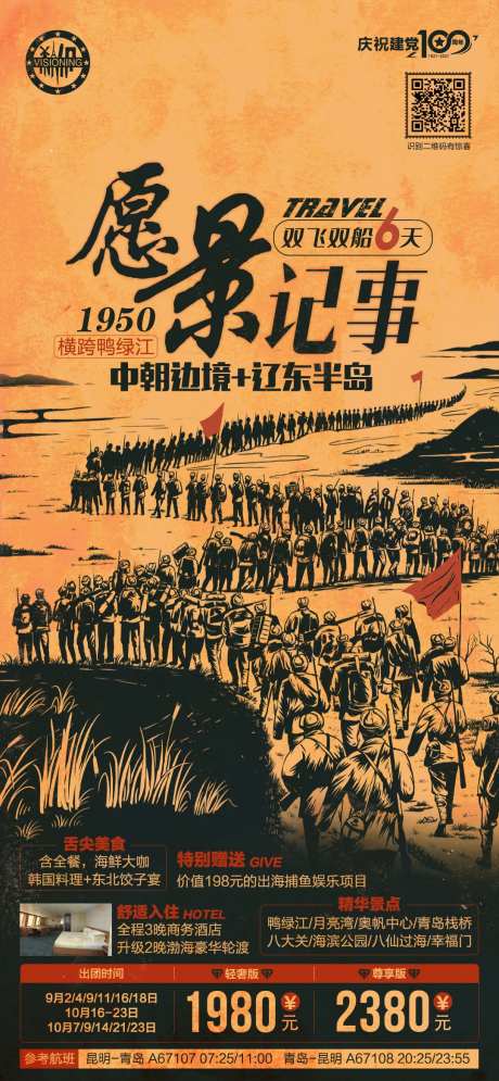 愿景记事辽东半岛海报-采灵感-https://www.cailinggan.com/