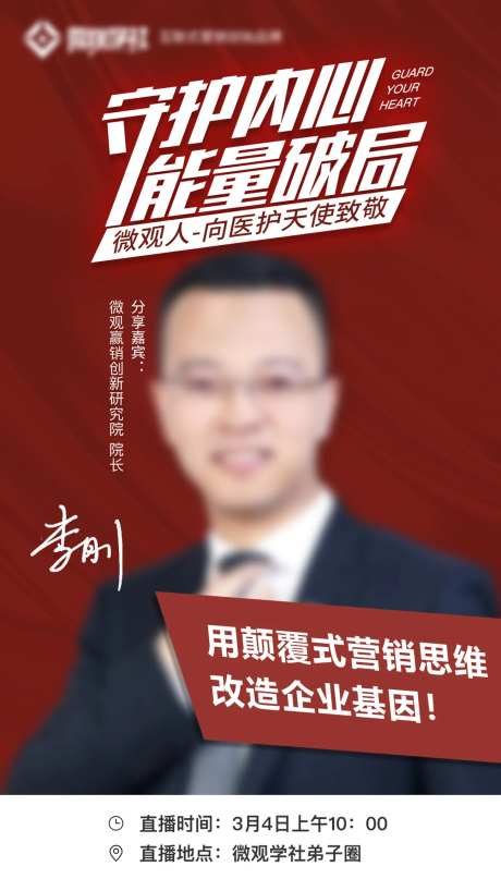 导师海报-采灵感-https://www.cailinggan.com/