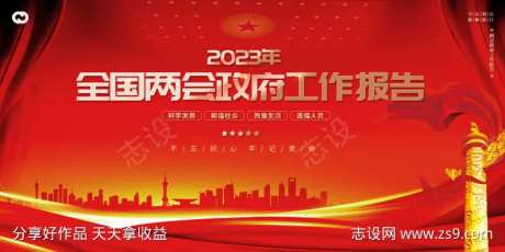 两会公益海报围挡-采灵感-https://www.cailinggan.com/