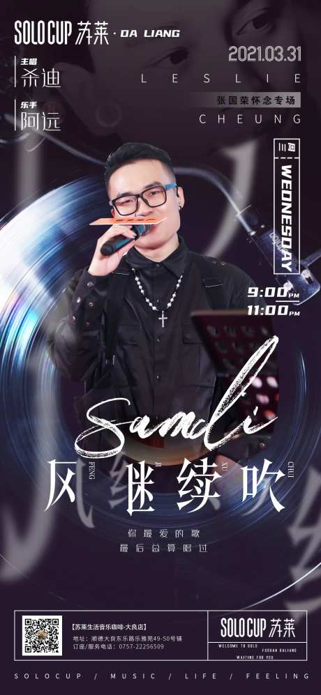 餐厅酒吧嘉宾张国荣怀念音乐会-采灵感-https://www.cailinggan.com/