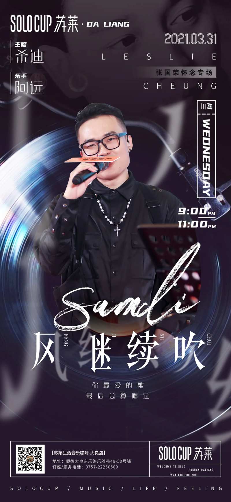 餐厅酒吧嘉宾张国荣怀念音乐会-采灵感-cailinggan.com