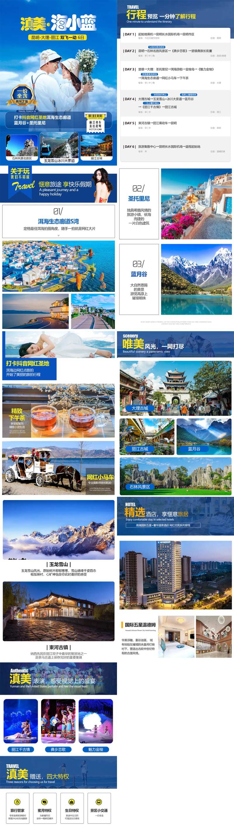 旅游文档-采灵感-cailinggan.com