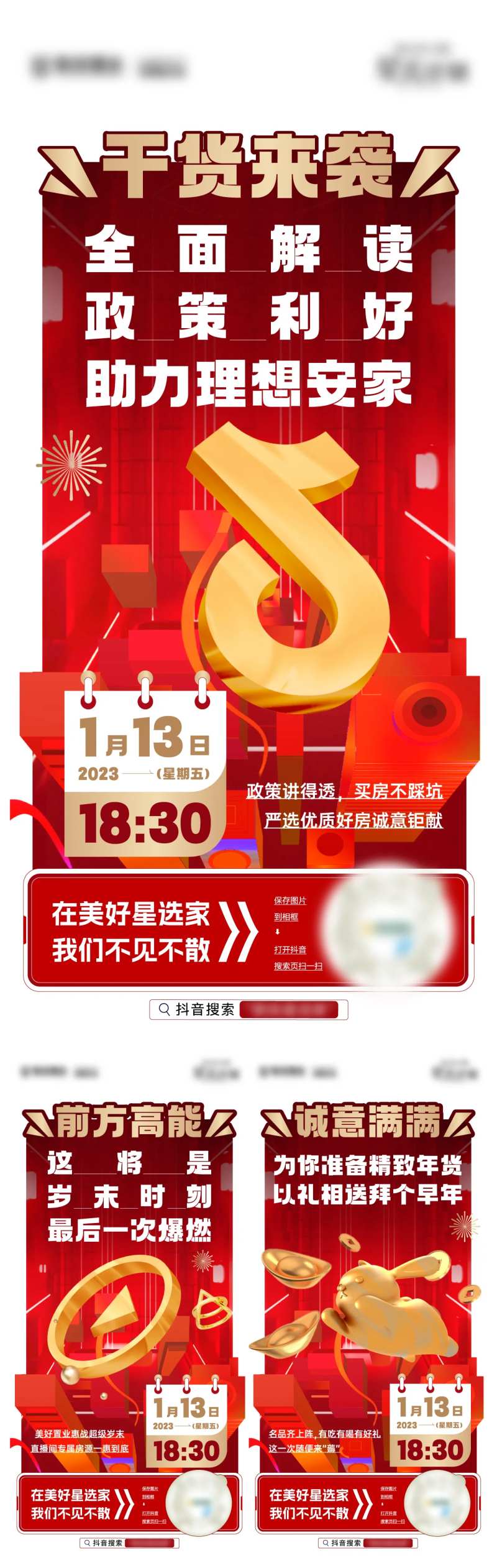 地产新年喜庆抖音直播系列海报-采灵感-cailinggan.com