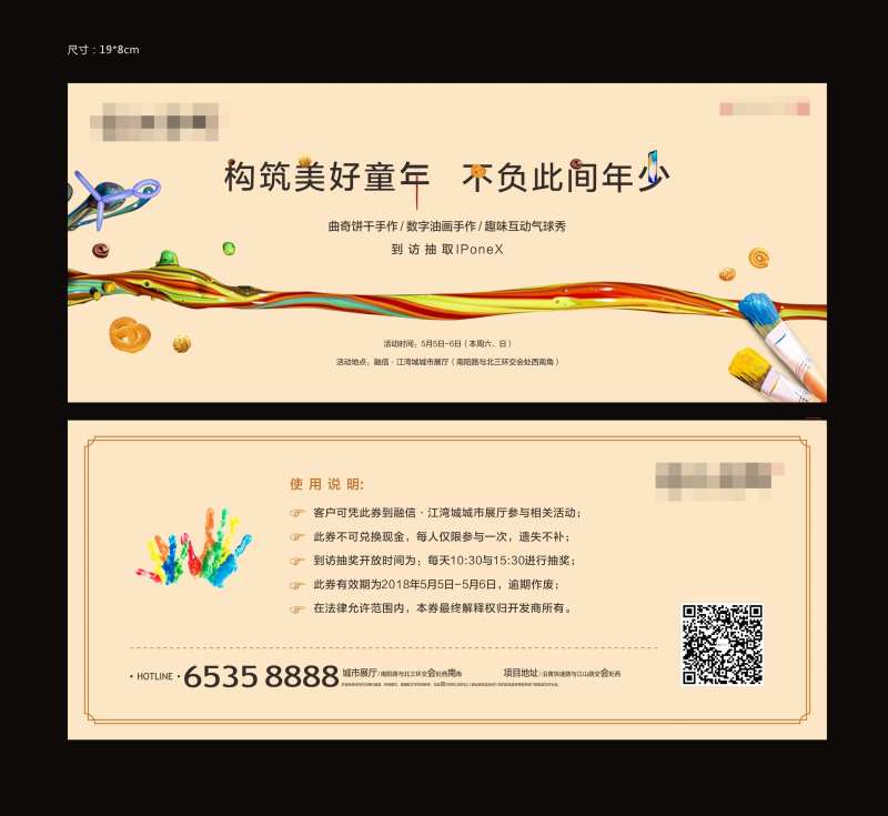 房地产饼干活动卡券-采灵感-cailinggan.com