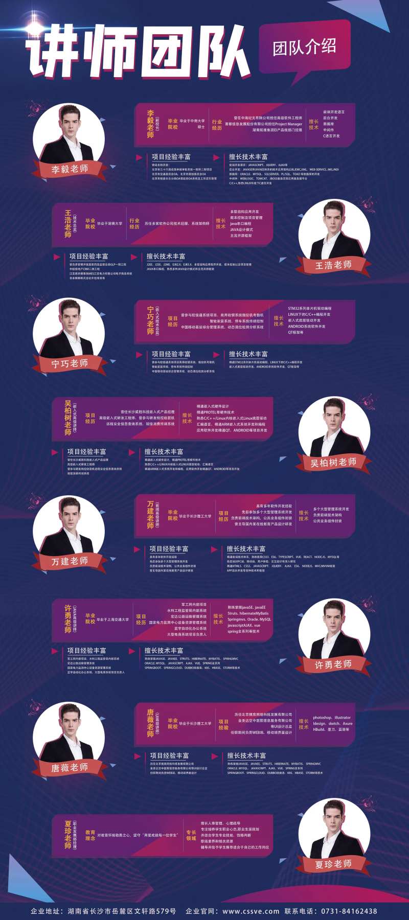 讲师团队海报-采灵感-cailinggan.com