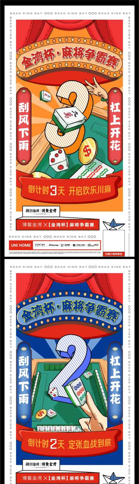 麻将比赛倒计时-采灵感-https://www.cailinggan.com/
