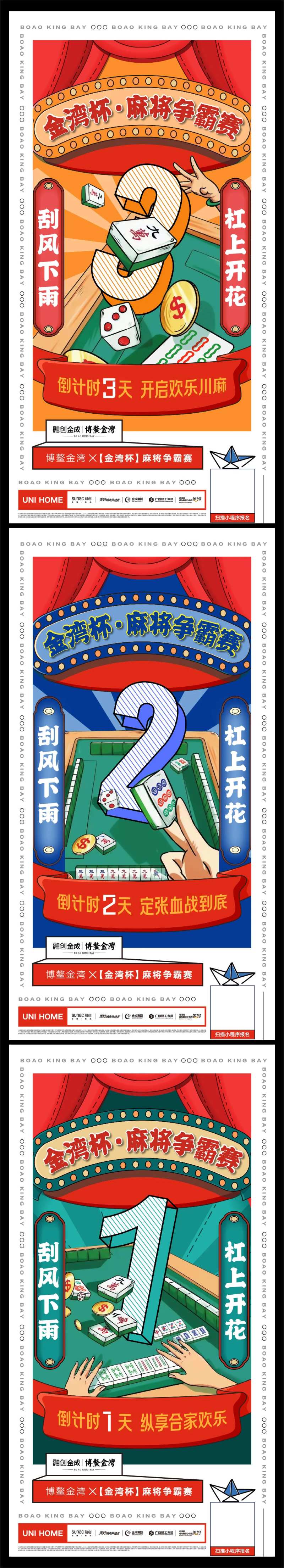 麻将比赛倒计时-采灵感-cailinggan.com