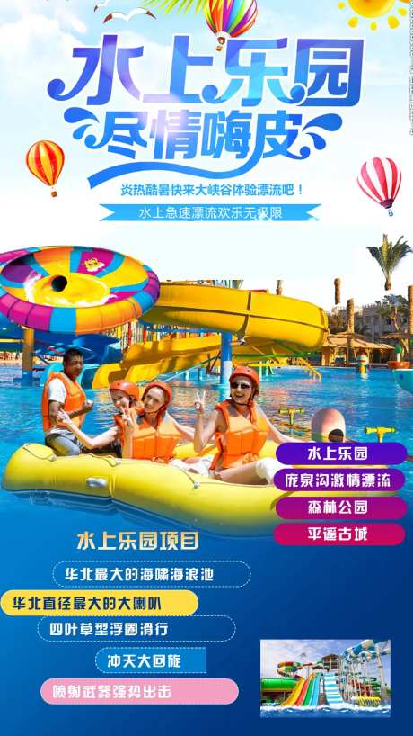 暑期漂流水上乐园-采灵感-https://www.cailinggan.com/
