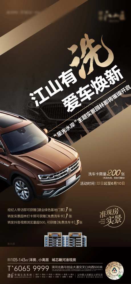 洗车棕金海报-采灵感-https://www.cailinggan.com/