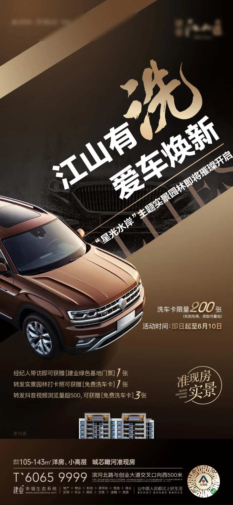 洗车棕金海报-采灵感-cailinggan.com