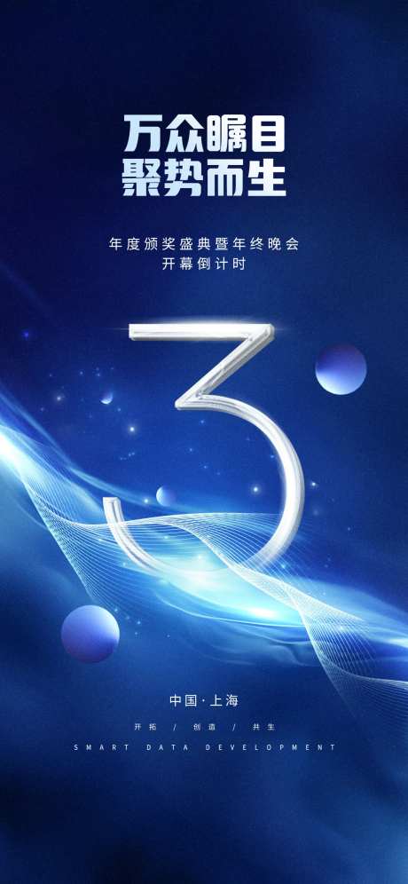 创意科技互联网公司年会主视觉倒计时海-采灵感-https://www.cailinggan.com/