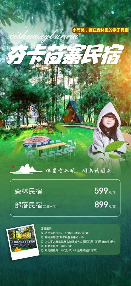 夯卡苗寨民宿旅游海报-采灵感-https://www.cailinggan.com/