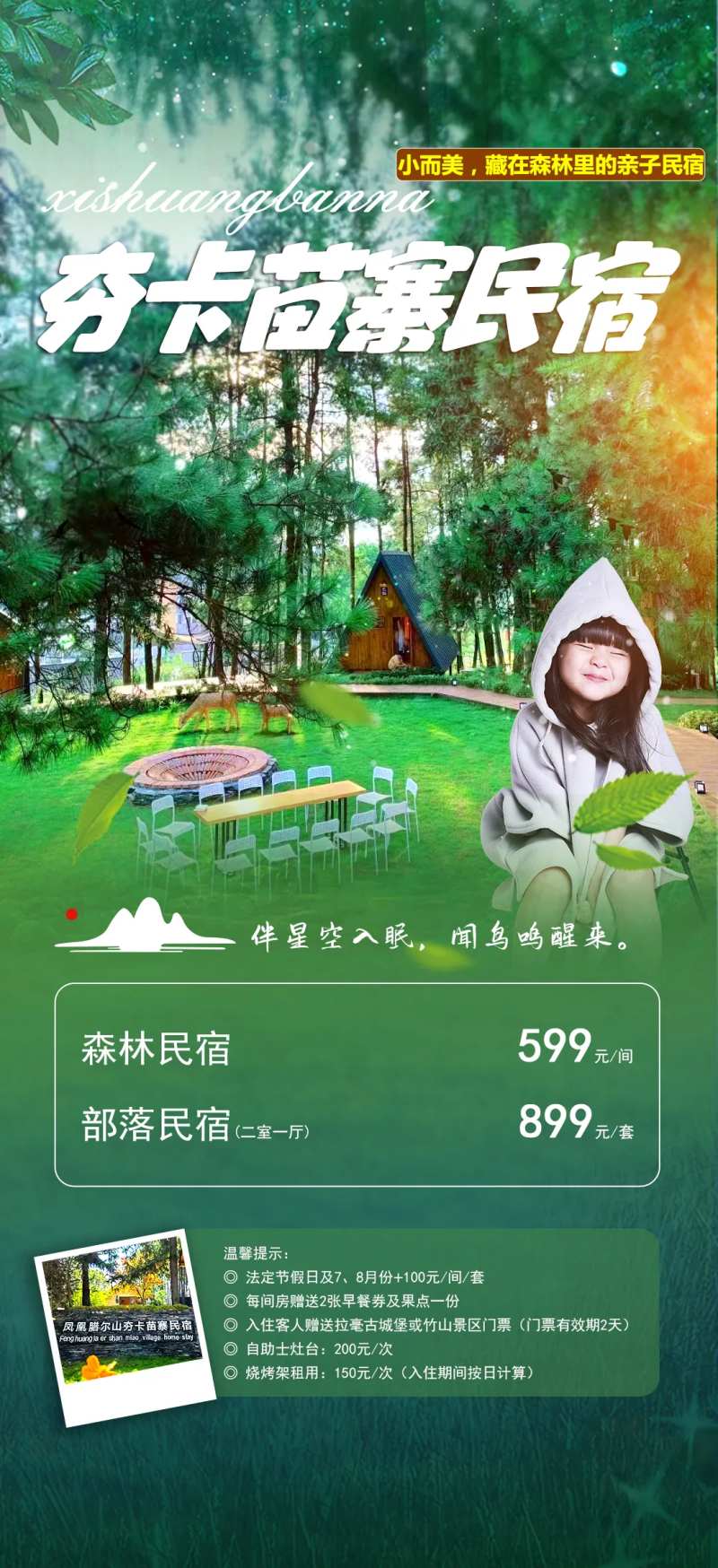 夯卡苗寨民宿旅游海报-采灵感-cailinggan.com