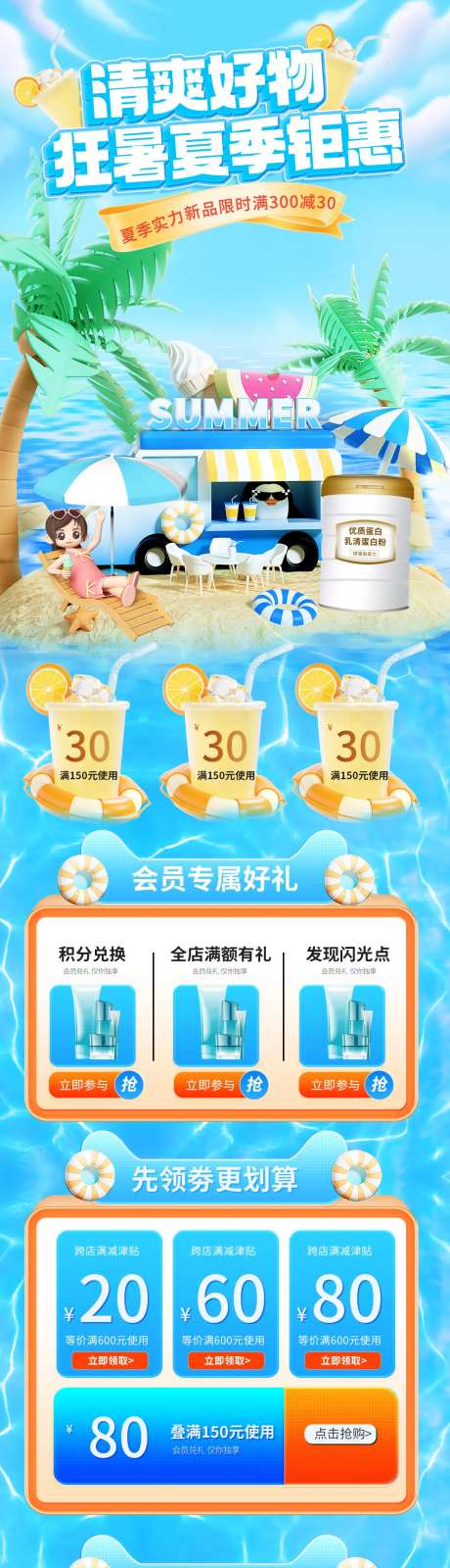 夏日夏季清凉节狂暑季母婴用品首页-采灵感-https://www.cailinggan.com/