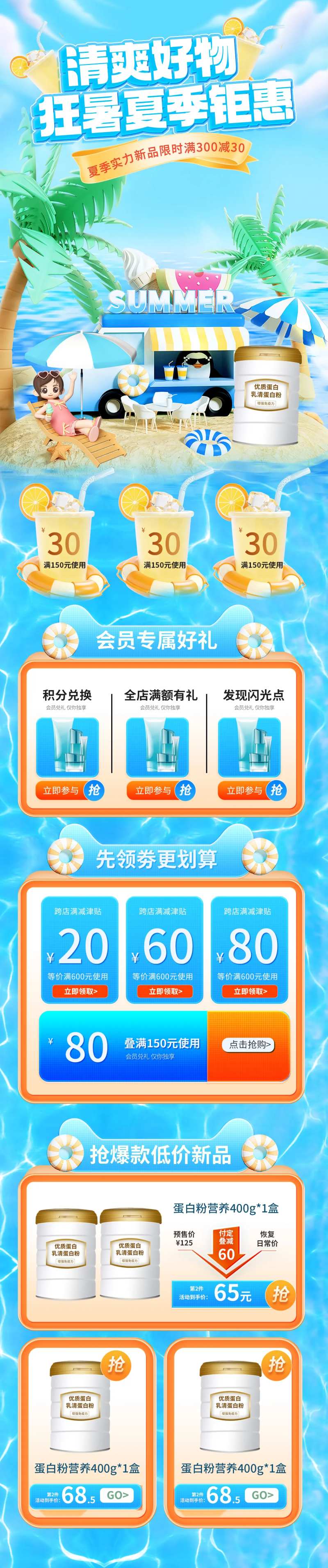 夏日夏季清凉节狂暑季母婴用品首页-采灵感-cailinggan.com