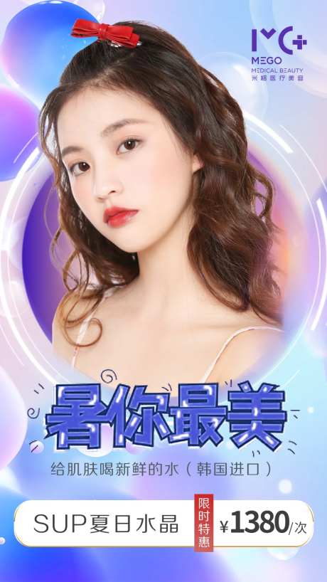 医美紫色活动海报双眼皮套图-采灵感-https://www.cailinggan.com/
