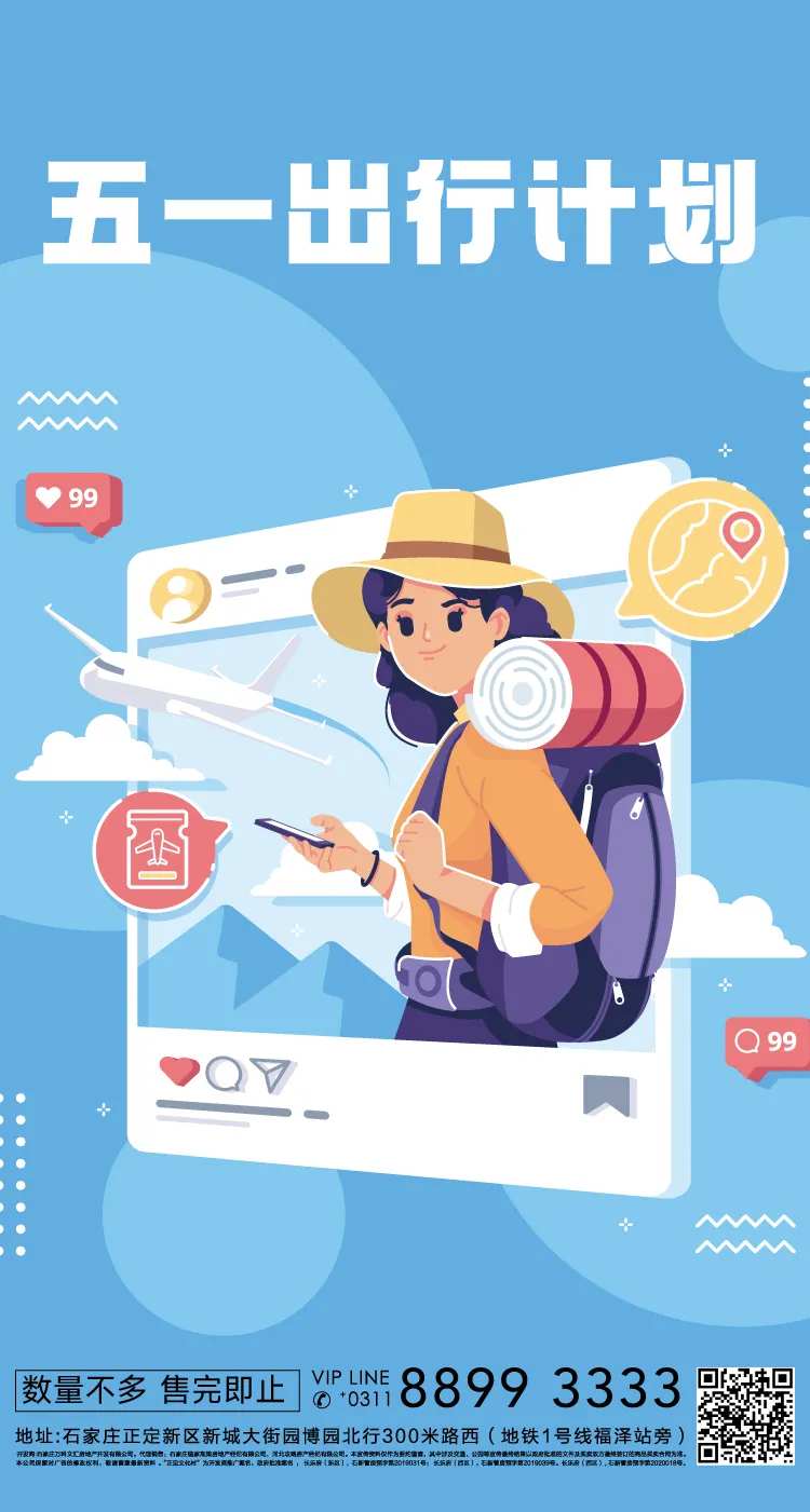 商业地产刷屏五一出行海报-采灵感-cailinggan.com