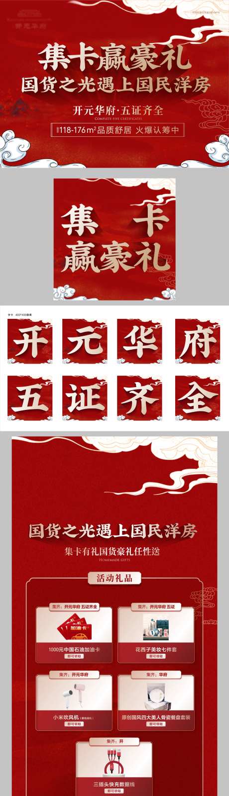 地产微信集卡活动海报长图-采灵感-https://www.cailinggan.com/