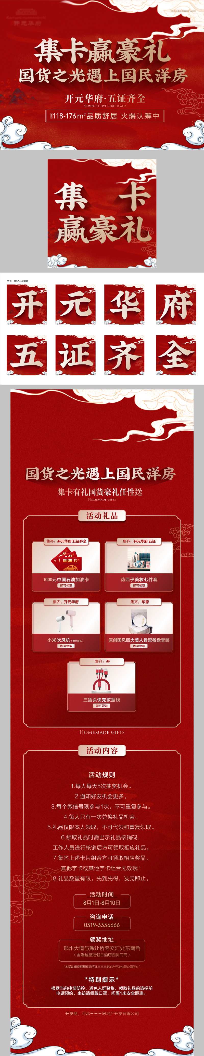 地产微信集卡活动海报长图-采灵感-cailinggan.com