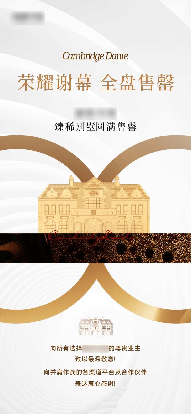 地产英伦别墅售罄海报-采灵感-cailinggan.com
