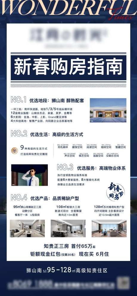 新春购房指南报纸海报-采灵感-https://www.cailinggan.com/