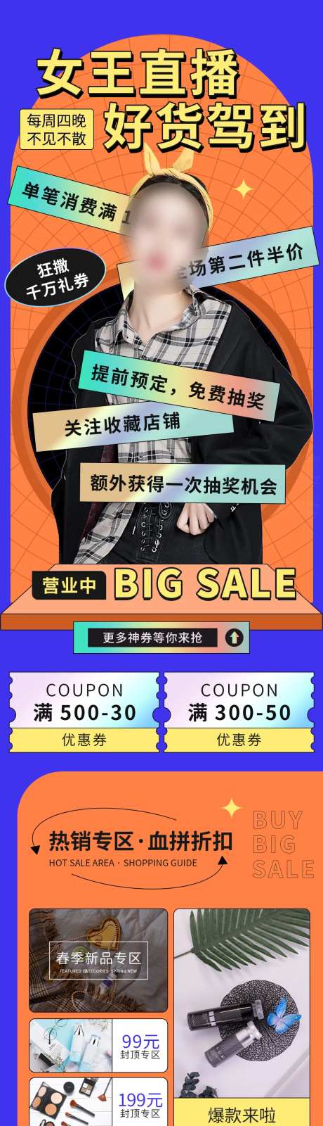 美妆直播宣传-采灵感-cailinggan.com