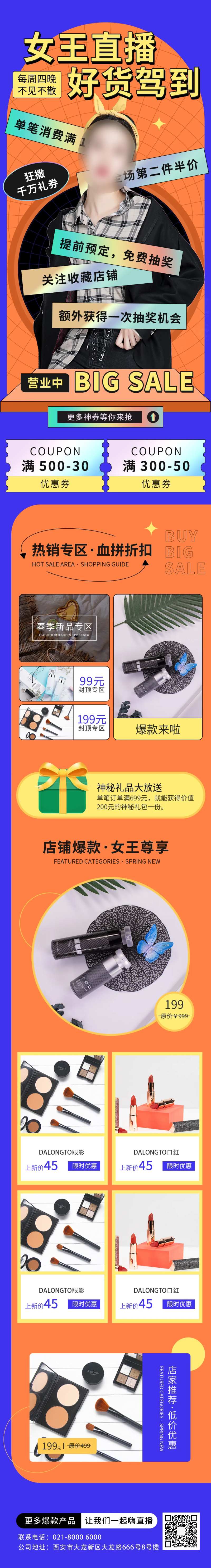 美妆直播宣传-采灵感-cailinggan.com