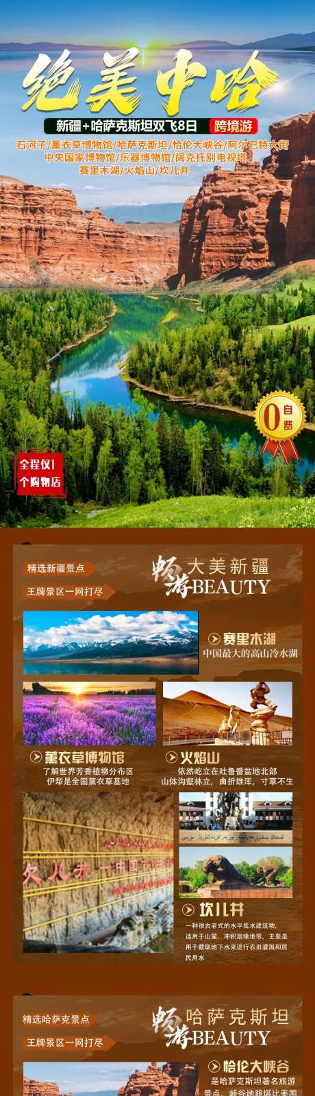 绝美中哈-采灵感-https://www.cailinggan.com/