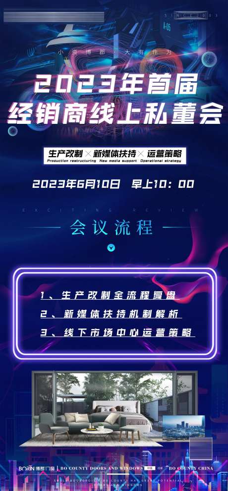 赛博朋克风门窗线下会议海报-采灵感-https://www.cailinggan.com/