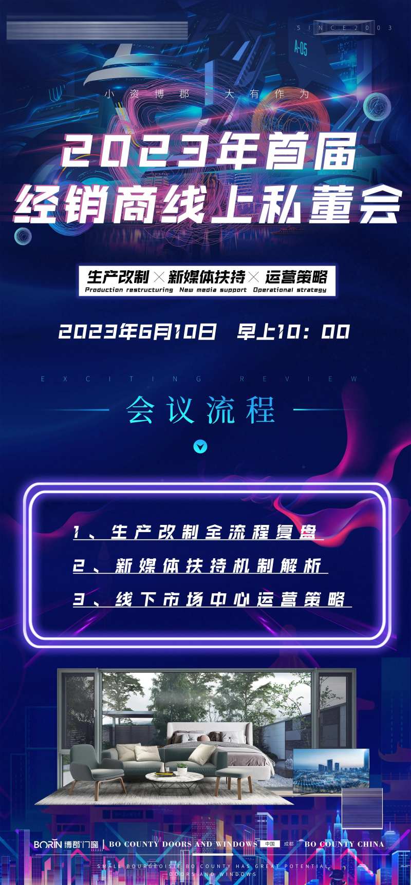 赛博朋克风门窗线下会议海报-采灵感-cailinggan.com