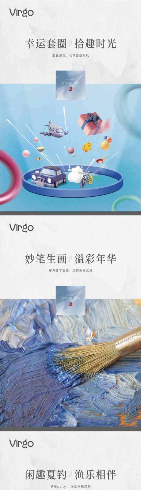 地产暖场活动功能分区展板-采灵感-https://www.cailinggan.com/