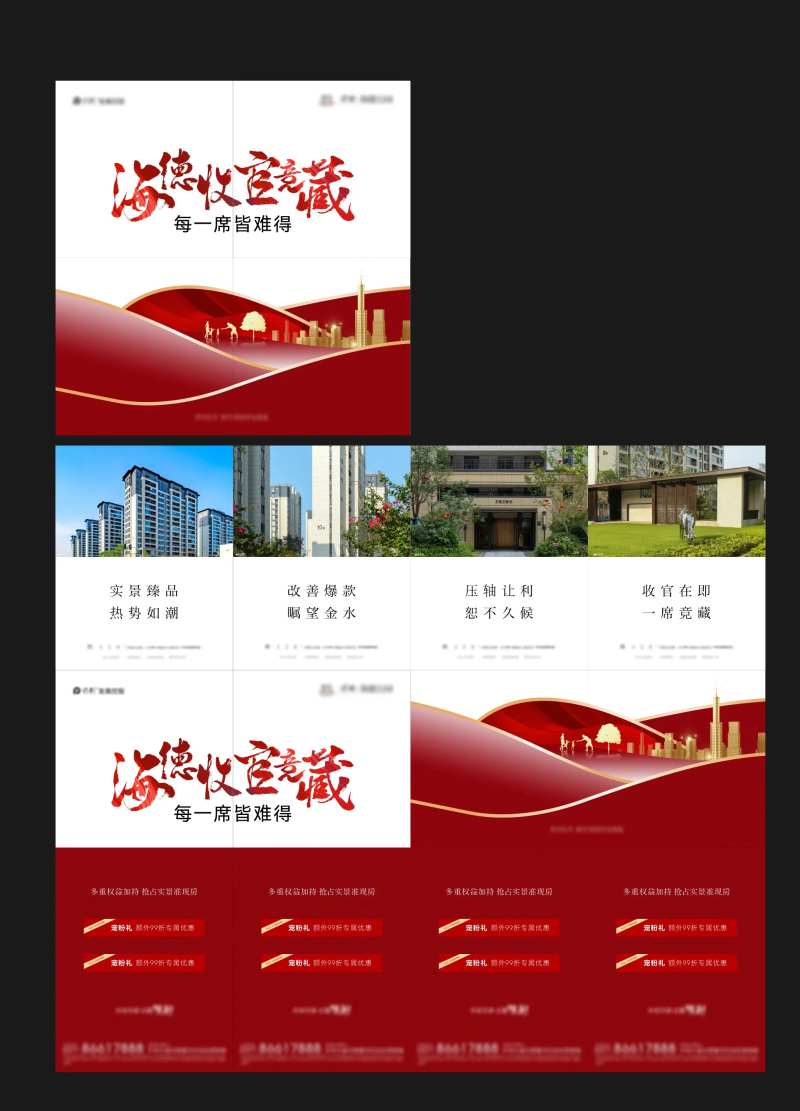 地产四宫格价值点海报-采灵感-cailinggan.com