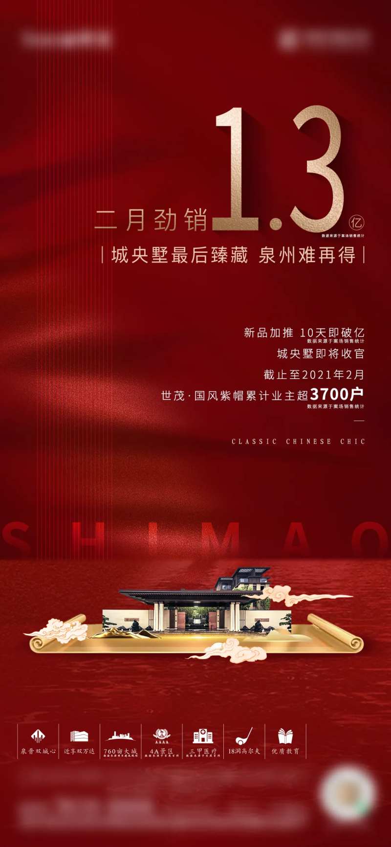 地产劲销红金海报-采灵感-cailinggan.com