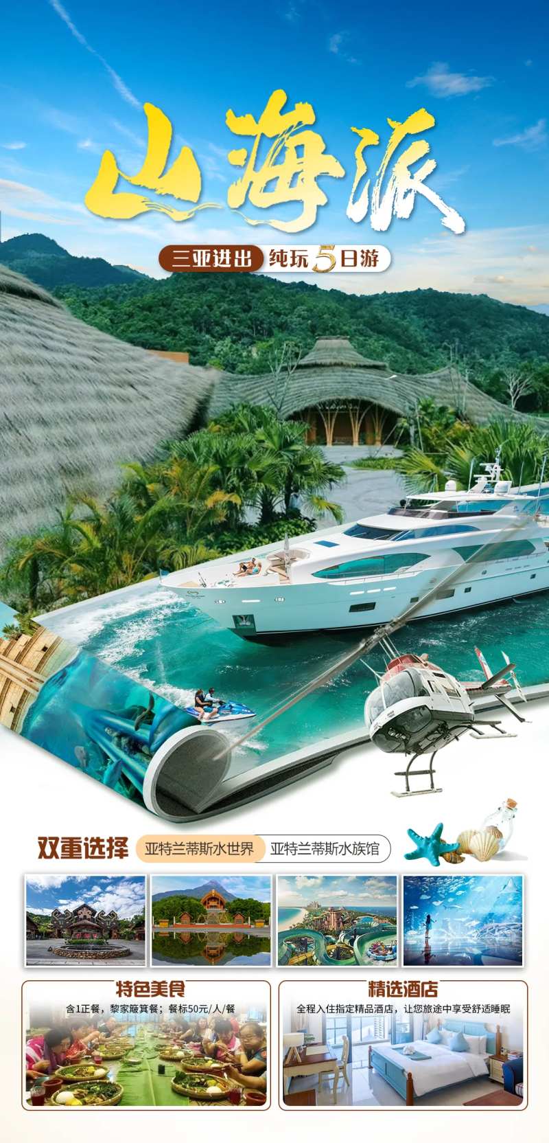 山海派-采灵感-cailinggan.com