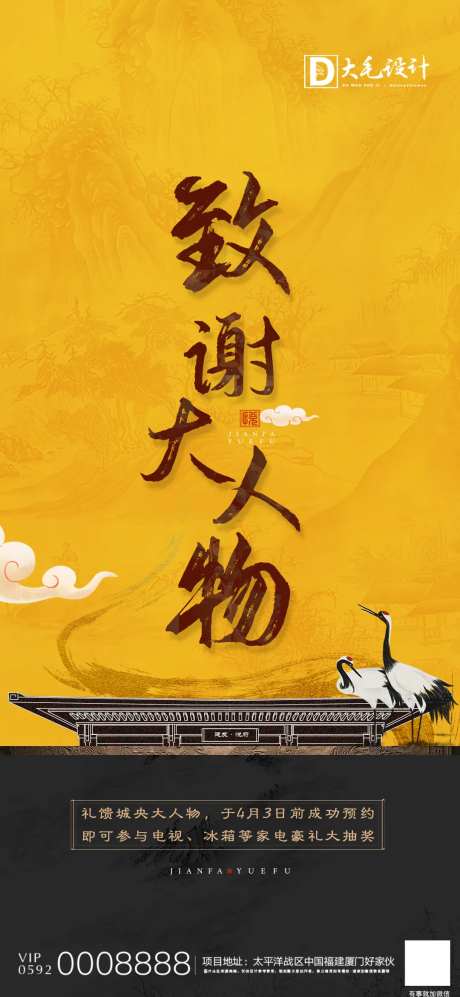 地产中式致谢海报-采灵感-https://www.cailinggan.com/