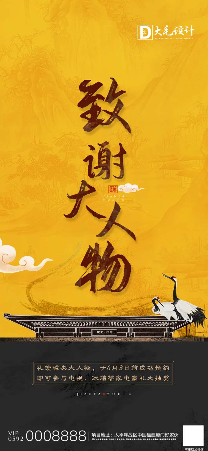 地产中式致谢海报-采灵感-cailinggan.com