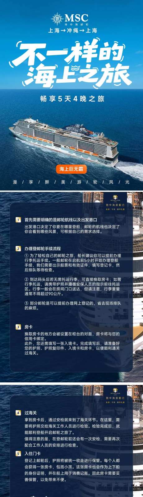 MSC邮轮不一样的海上之旅-采灵感-https://www.cailinggan.com/
