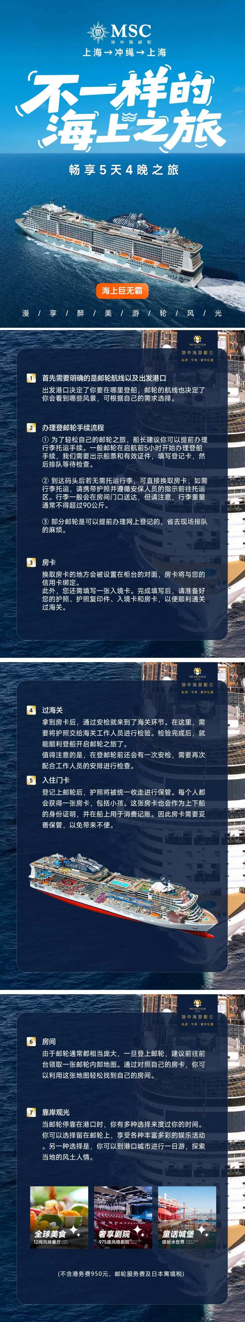 MSC邮轮不一样的海上之旅-采灵感-cailinggan.com