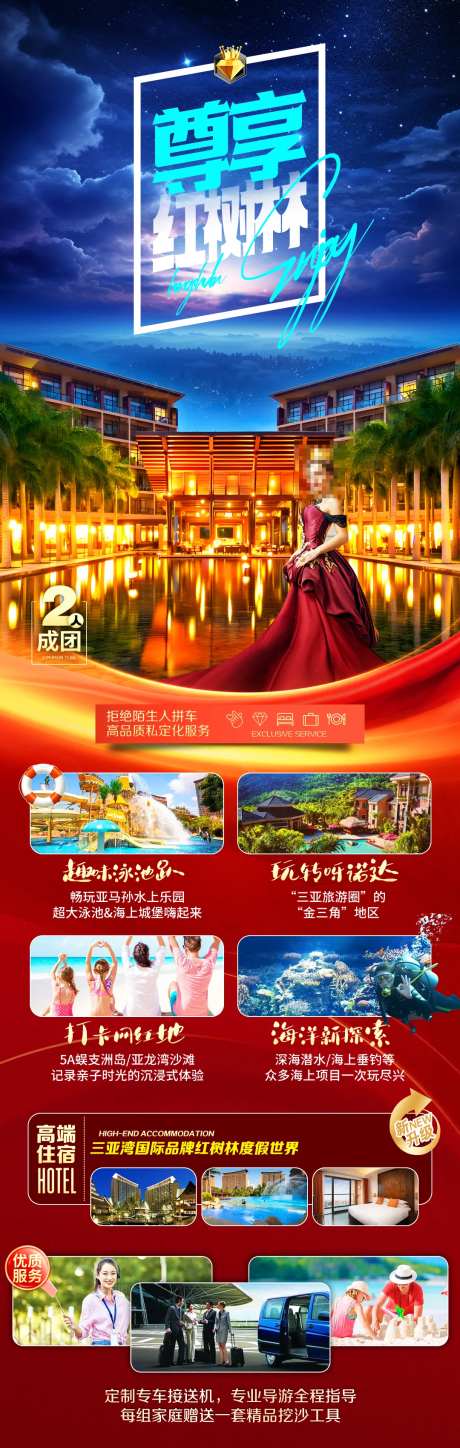 尊享红树林海南旅游海报-采灵感-https://www.cailinggan.com/
