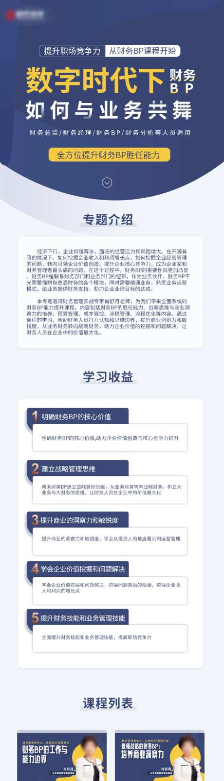 学习培训业务讲师课程长图海报-采灵感-https://www.cailinggan.com/