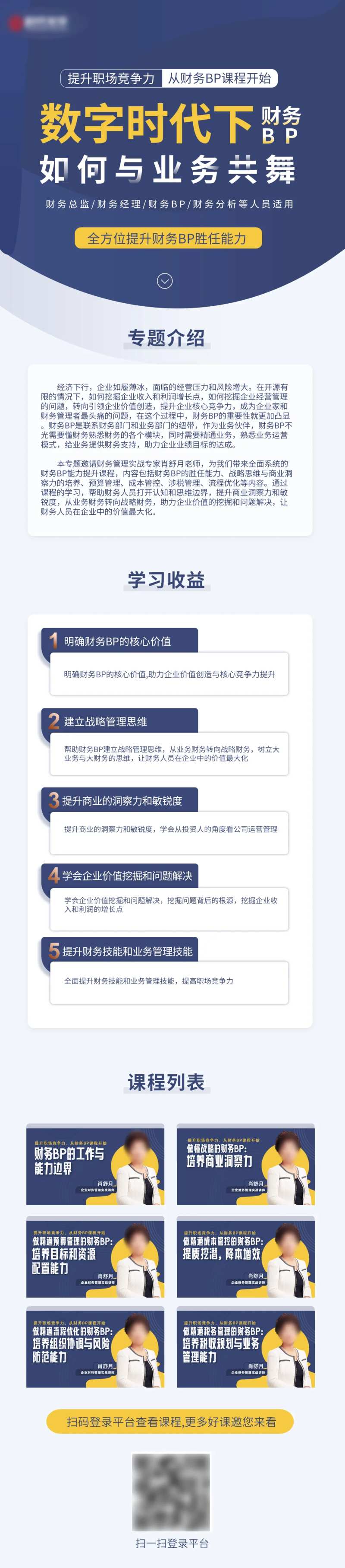 学习培训业务讲师课程长图海报-采灵感-cailinggan.com