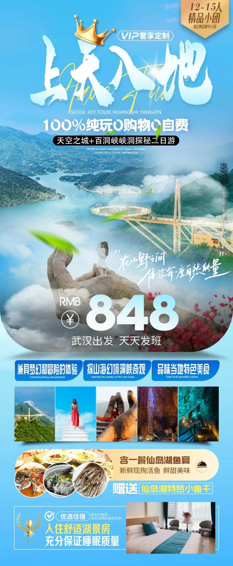 天空之城上天入地海报-采灵感-cailinggan.com
