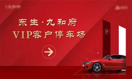 停车场导视海报展板-采灵感-https://www.cailinggan.com/