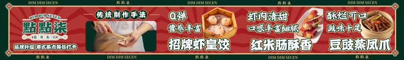 港式茶餐厅长图海报-采灵感-cailinggan.com