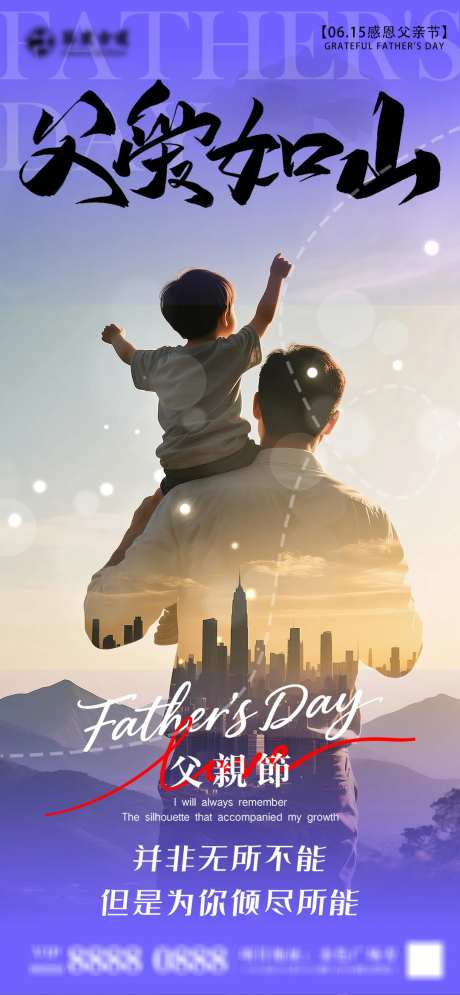 父爱如山创意海报-采灵感-https://www.cailinggan.com/