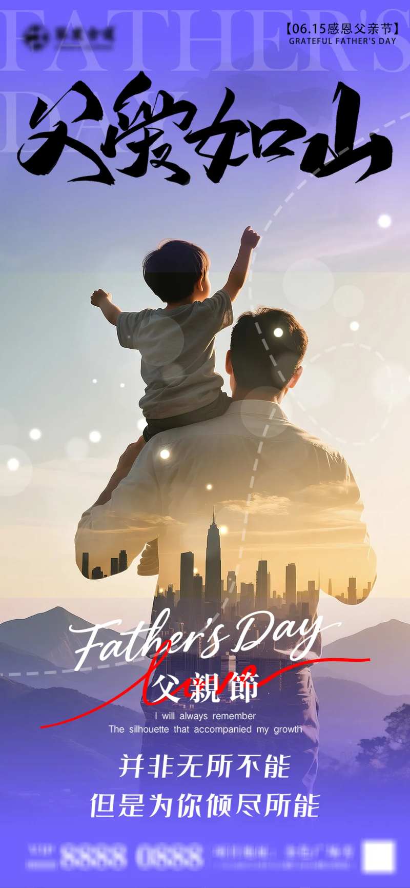 父爱如山创意海报-采灵感-cailinggan.com