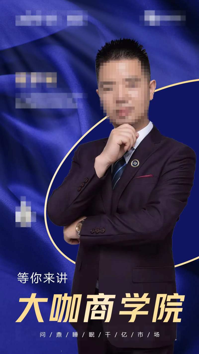 微商课程导师大咖讲课海报-采灵感-cailinggan.com