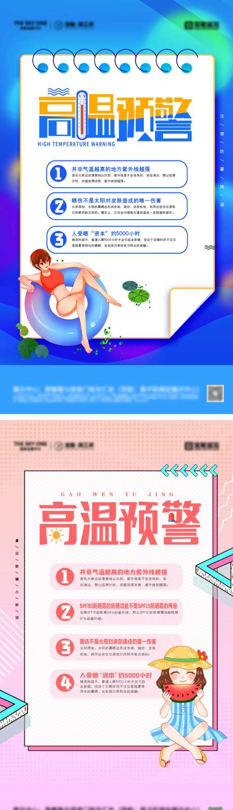 夏日高温预警海报-采灵感-cailinggan.com