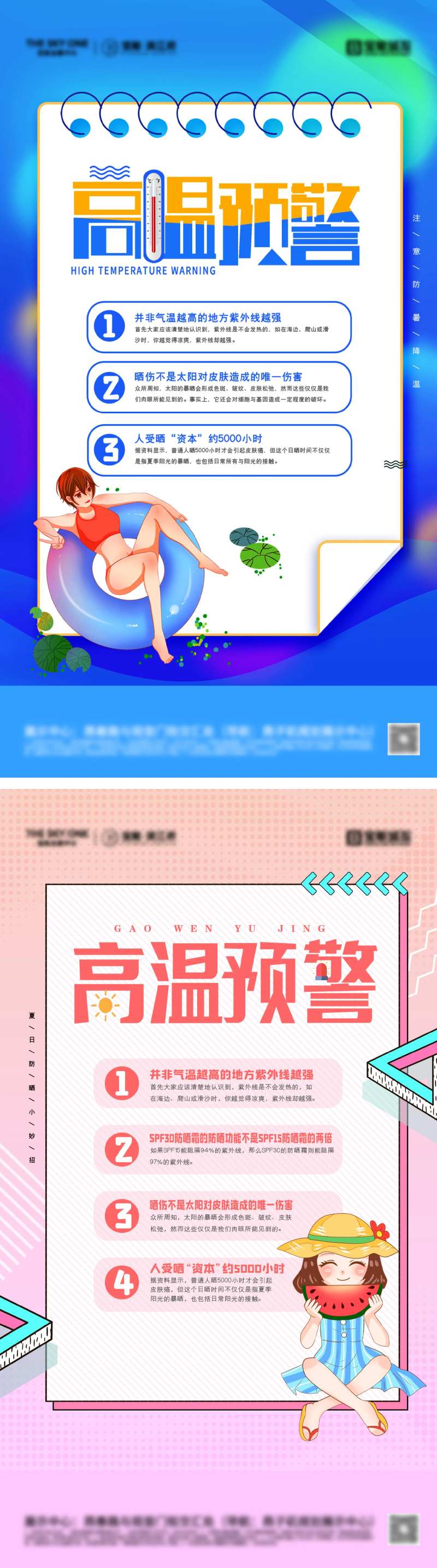 夏日高温预警海报-采灵感-cailinggan.com
